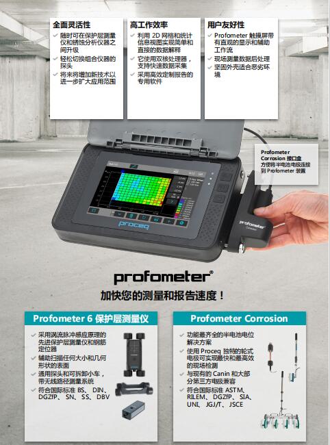 鋼筋銹蝕一體掃描儀優(yōu)勢(shì)